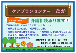 介護相談承ります！ ケアプランセンター たか