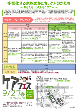 多様化する家族のかたち、ケアのかたち
