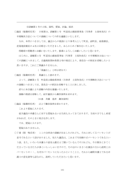 町道星山線崩落事故（当事者 土屋和美氏）