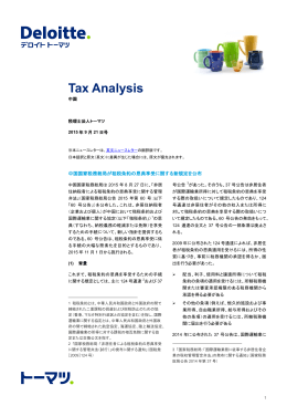 Tax Analysis:2015年9月21日号