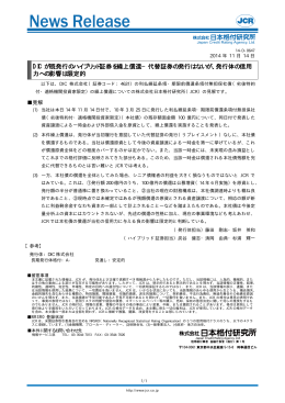 DIC が既発行のハイブリッド証券を繰上償還