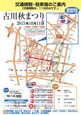 2015古川秋まつり・交通規制図