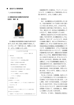 産地からの事例発表(2) 「JA古川」（PDF：32KB）