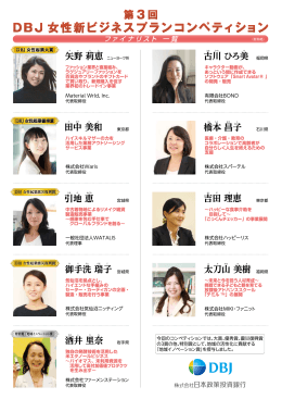 古川 ひろ美 田中 美和 橋本 昌子 引地 恵 吉田 理恵 太刀山 美樹 酒井