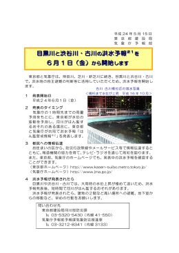 目黒川 と渋谷川・古川 の洪水予報 6 月 1 日（金）
