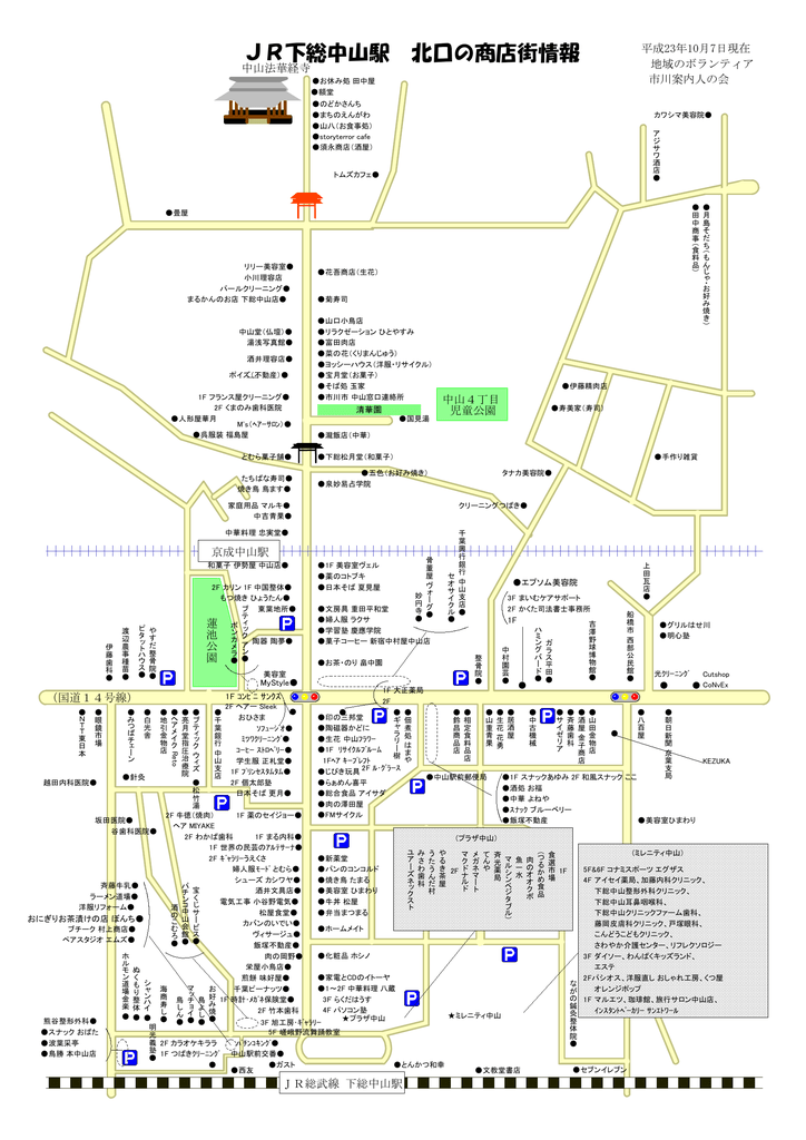 Jr下総中山駅 北口の商店街情報