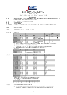 実施要項 - JBCF 全日本実業団自転車競技連盟