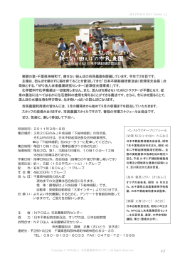 2011年 「生きものいっぱい 耕さない田んぼの市民農園」パンフレット