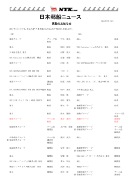 日本郵船ニュース