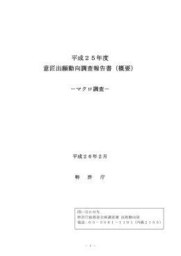 平成25年度 意匠出願動向調査報告書（概要）