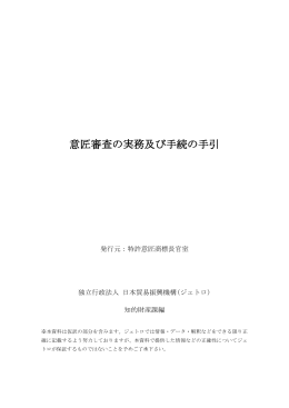 意匠審査の実務及び手続の手引