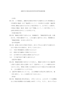 函館市企業局意匠使用許諾等取扱要領 （目的） 第1条 この要領は，函館