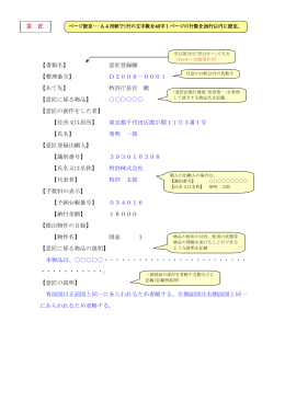 意匠登録出願書式