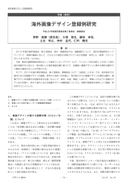 海外画像デザイン登録例研究