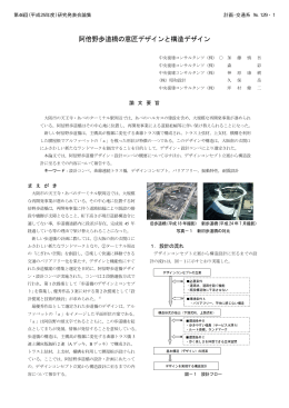 阿倍野歩道橋の意匠デザインと構造デザイン