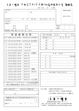 希 望 勤 務 日 時