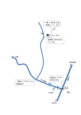 神角八幡宮略図 （PDF : 78KB）