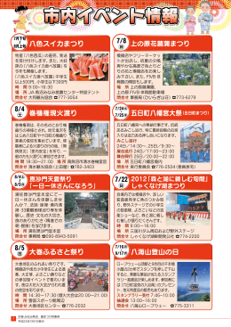 八色スイカまつり 五日町八幡宮大祭（五日町まつり） 巻機権現火渡り