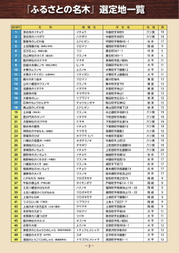 ふるさとの名木一覧（PDF形式：1286KB）