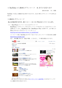 (1)YouTubeから動画をダウンロード (2)音だけを取り出す