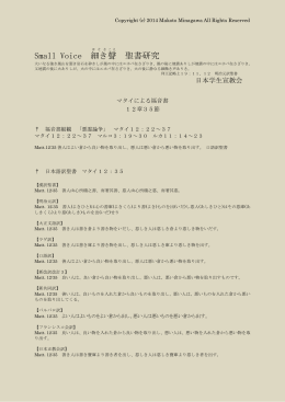 Small Voice 細き 聲 聖書研究