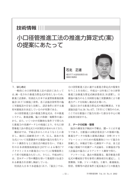 小口径管推進工法の推進力算定式