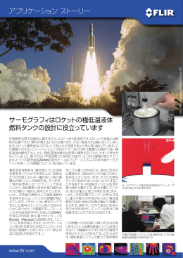 ロケットの燃料タンク設計に(PDF 724KB)