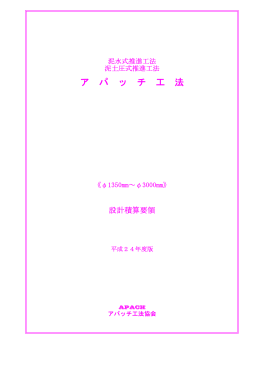 アパッチ工法協会