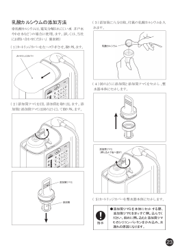 乳酸カルシウムの添加方法