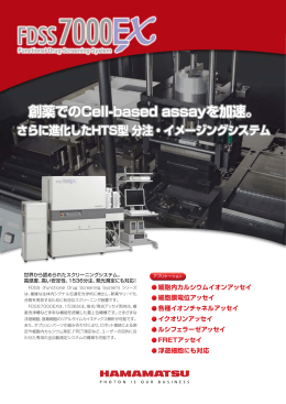 細胞内カルシウムイオンアッセイ 細胞膜電位アッセイ 各種イオンチャネル