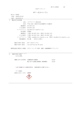 OPフッ化カルシウム