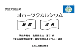 オホーツクカルシウム