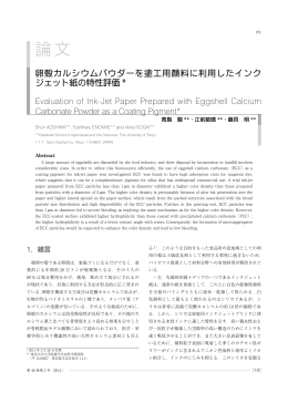 論文 - 江前敏晴