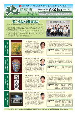 第7回北区美術展覧会 第7回北区美術展覧会