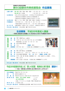 作品募集 第60回御坊市美術展覧会