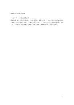 「展覧会賞にかかわる内規」