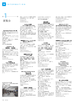 展覧会 - 新建築社