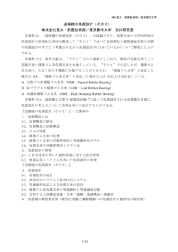 道路橋の免震設計 - 耐震設計と地震リスク