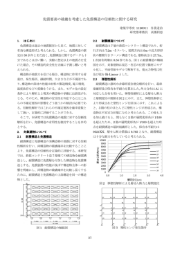 免震要素の破壊を考慮した免震構造の信頼性に関する研究
