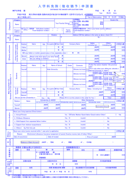 入 学 料 免 除 （ 徴 収 猶 予 ） 申 請 書