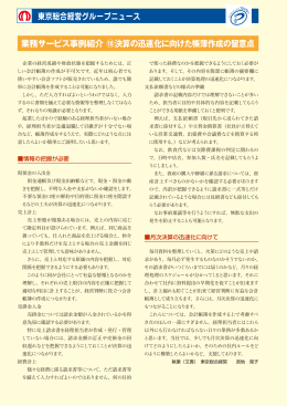 業務サービス事例紹介 ⑱決算の迅速化に向けた帳簿作成の留意点