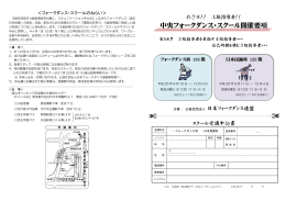 中央フォークダンス・スクール開催要項