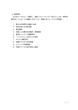 一般時事