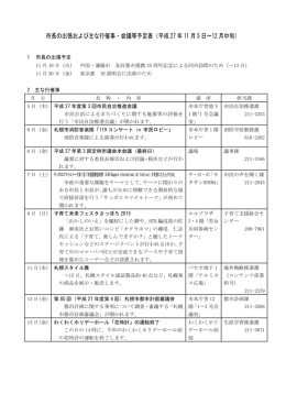 市長の出張および主な行催事・会議等予定表（平成 27 年 11 月 5 日