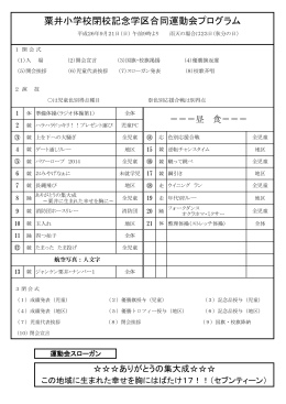 粟井小学校閉校記念学区合同運動会プログラム