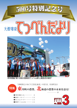 2015年03月 - JAひがしかわ