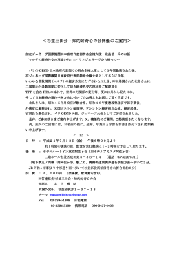 ＜杉並三田会・知的好奇心の会開催のご案内＞