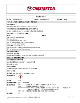 2015年8月21日 発行日: 2015年8月21日 SDS番号