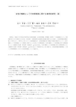 見る/開く - 大阪教育大学リポジトリ