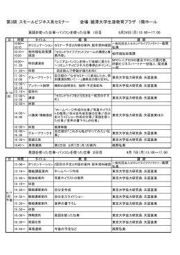 第3期：スモールビジネス系セミナー 会場：麗澤大学生涯教育プラザ 1階